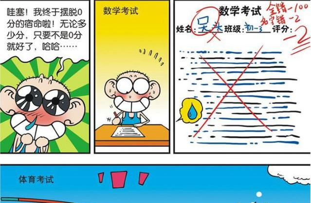 爆笑校园呆头的愿望是不考0分刘老师跳高成