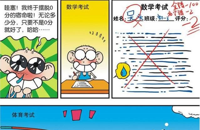 爆笑校园呆头的愿望是不考0分刘老师跳高成