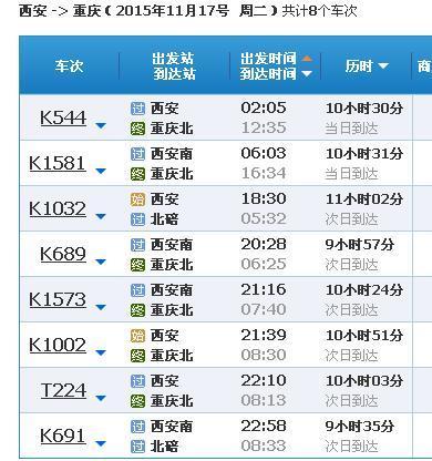 西安到重庆九龙坡区巴福镇西有火车吗?