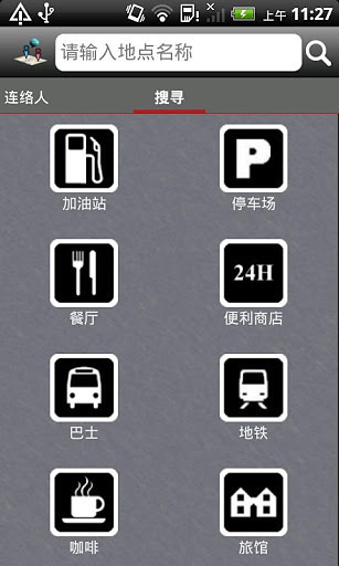 即时通地图追踪-IM Map Navigator Lite截图3