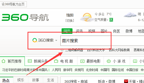 如何利用图片进行搜索_360新知