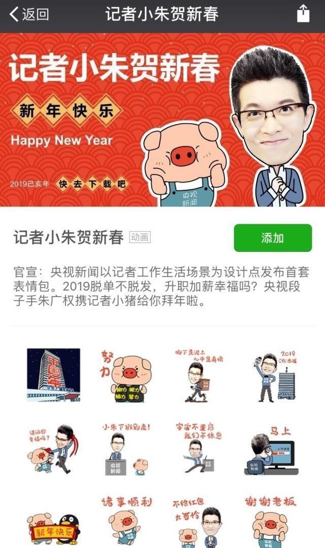 表情首款表情上线!朱广权C位出道直言康辉qq央视互赞名片包图片