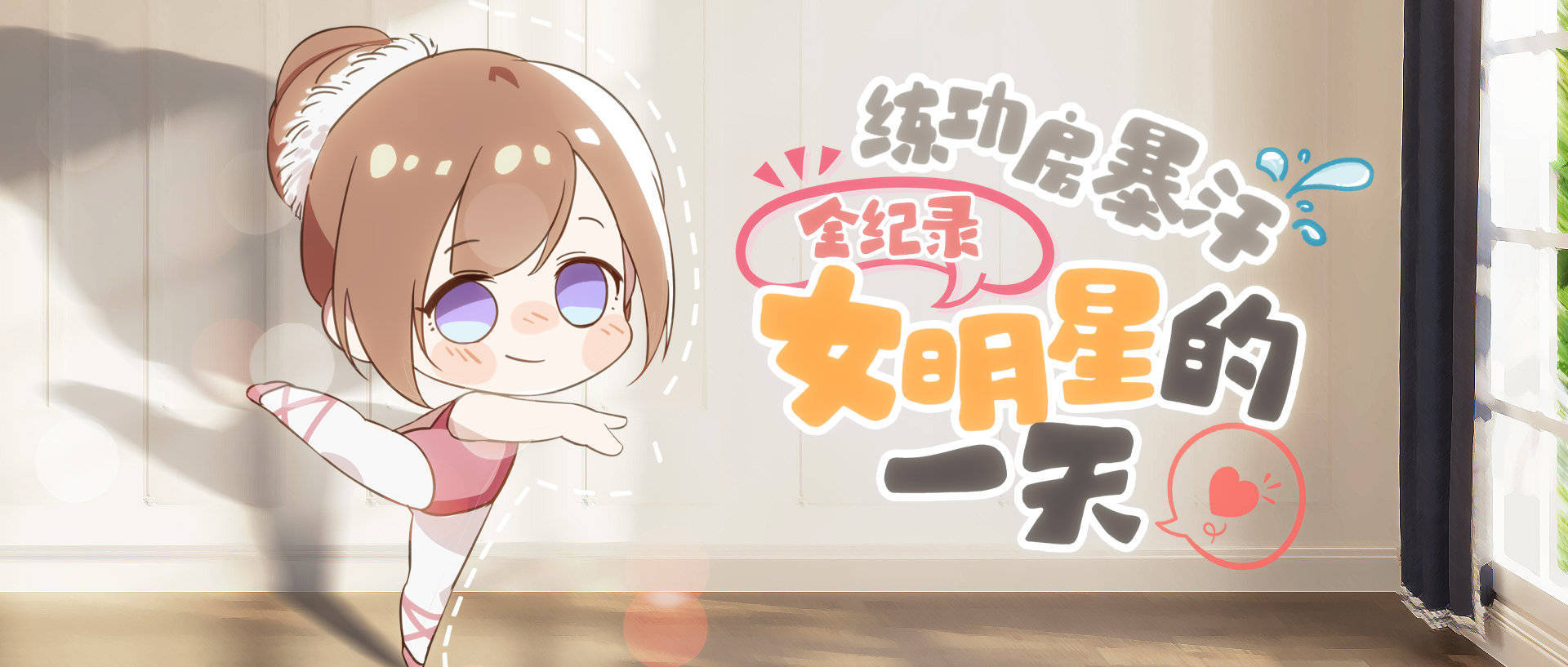 绝对演绎女星一日Plog!摸鱼练功两不误,竟还偷看粉丝微博?