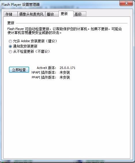 电脑系统的 flash player插件怎么更新_360问答