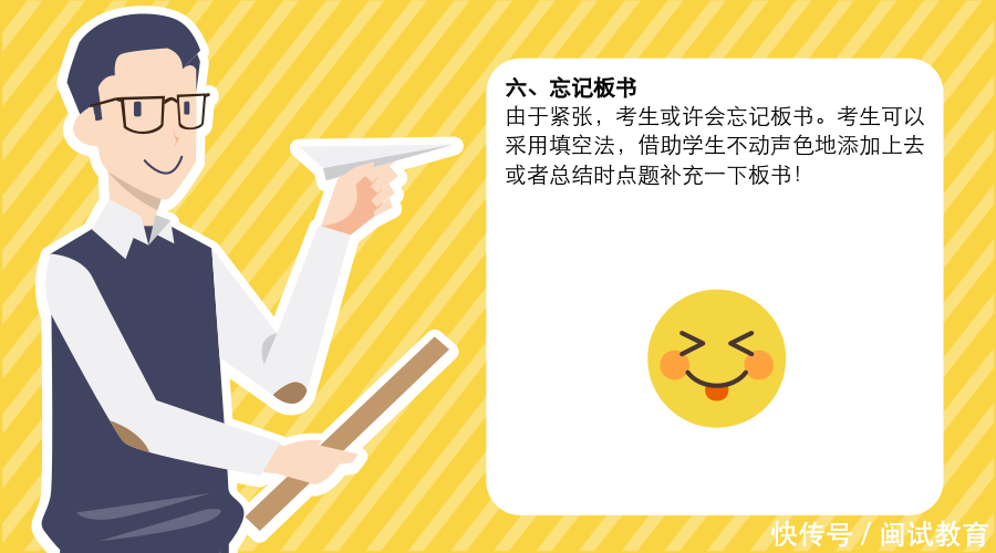 教师资格证面试出错怎么办?你需要多些临场应