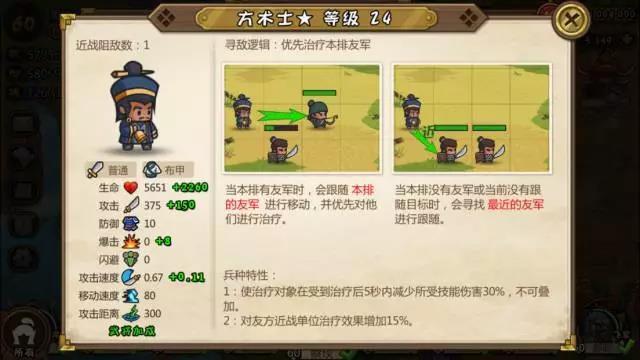 超大型攻略-方术士.jpg