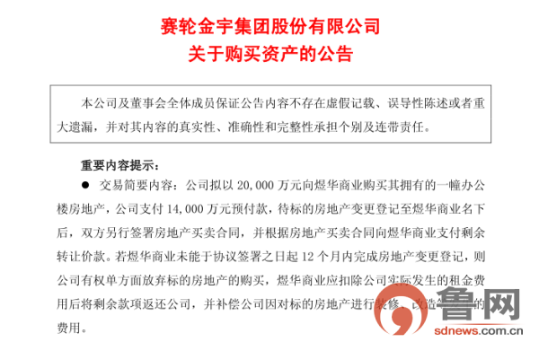 赛轮金宇拟2亿元买楼 刘树国被提名独立董事