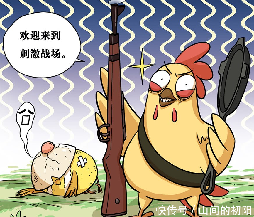 搞笑漫画:吃鸡游戏,本以为是个王者原来是个青