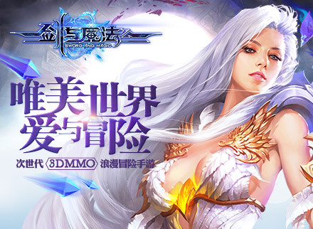 龙图首款随身端游《剑与魔法》