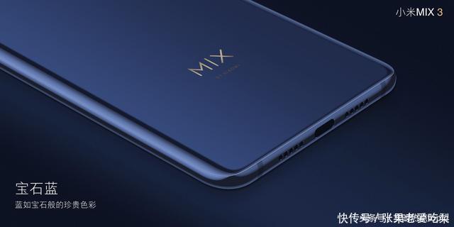 小米MIX3新品发布会,最全爆料5G版本明年上市
