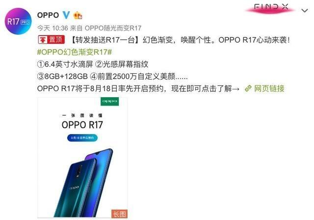 OPPO R17配置参数曝光,渐变配色加更强夜拍