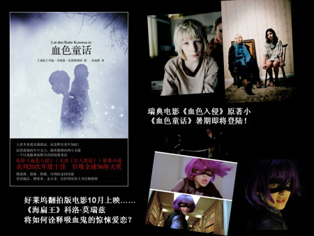 《血色童话》书封和电影海报