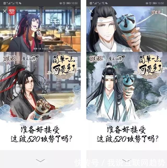 今夏最火的动漫你看了吗?《魔道祖师》作为这个暑假做最火爆的动漫作品,在开播之前可谓是刷爆了朋友圈,而有一个品牌在基于这个大IP流量之上也是处处都能看到它的品牌宣传,这就是《魔道祖师》的品牌冠名商可爱多冰淇淋,下面就跟着鹿豹座平台小编一起来看看可爱多是如何与《魔道祖师》深度合作的吧! 二次元人物品牌代言 线上线下实力带货 《魔道祖师》作为小说改编而成的国漫,在原有的基础上就有许多的原著粉,可谓是一个大流量的IP,除了在线上聚集《魔道祖师》粉丝流量,可爱多与IP的合作模式还延伸至线下,促成品牌全场景IP授权开