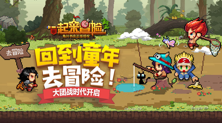 摆脱传统像素玩法 《一起来冒险》大大！大~满足~