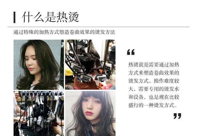 冷烫和热烫的区别