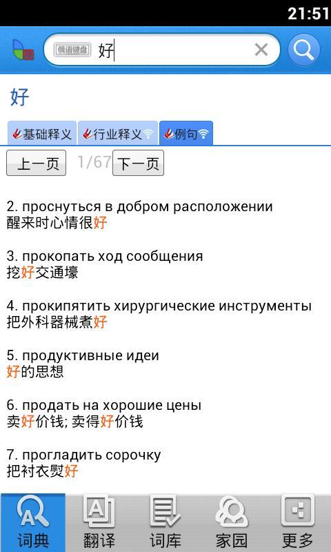 千亿俄语词霸手机版截图2