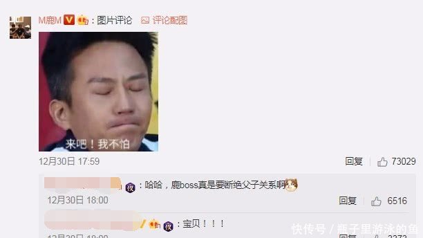 邓超宣布解除父子关系,鹿晗来吧,我不怕,网友不