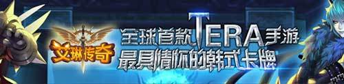 《艾琳传奇》大牌驾到 卡牌合成新玩法