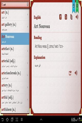 阿拉伯语词典截图2