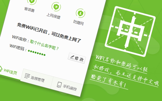 360免费WiFi