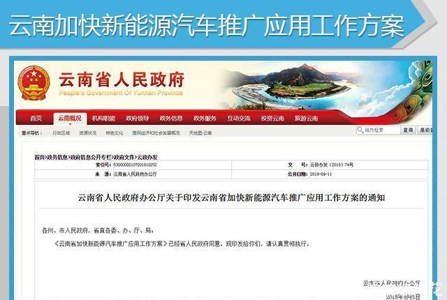 云南发布新能源政策省市按中央50补贴