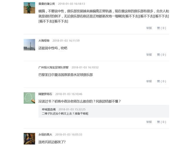 和足协对着干?中国1职业俱乐部再改队名引全