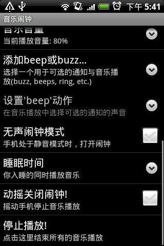 音乐闹钟截图2