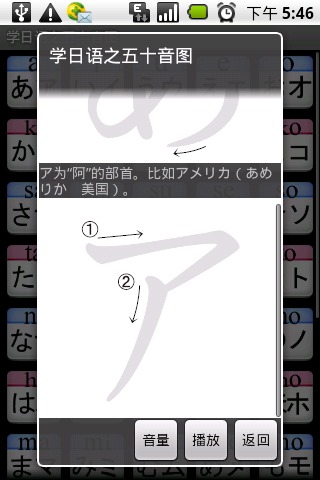 学日语之五十音图app