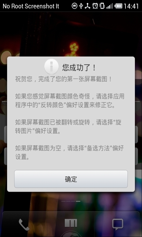 屏幕截图 Screenshot It截图2