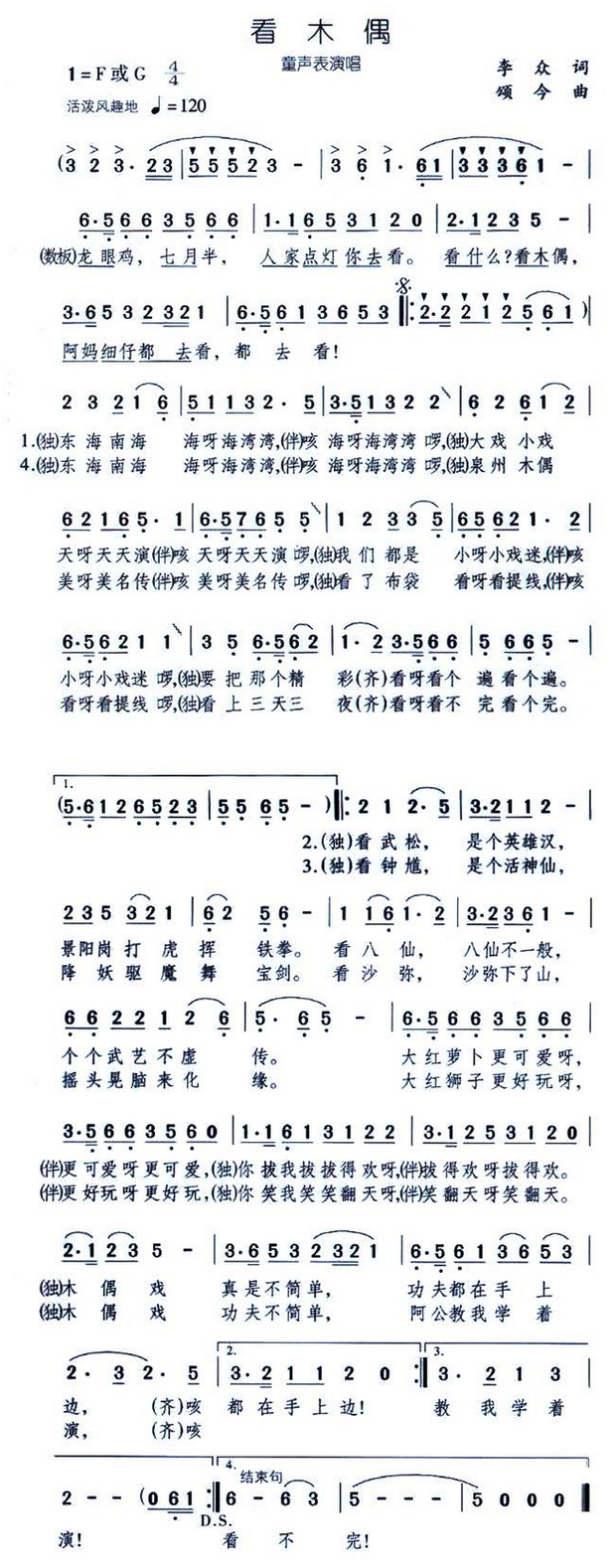 曲的名字叫看木偶有这首的