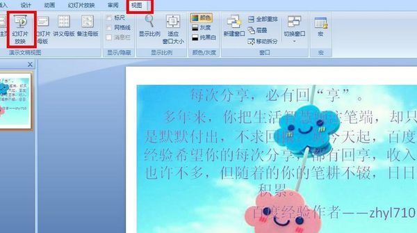 PPT换片速度太快了,怎么设置慢一点_360问答