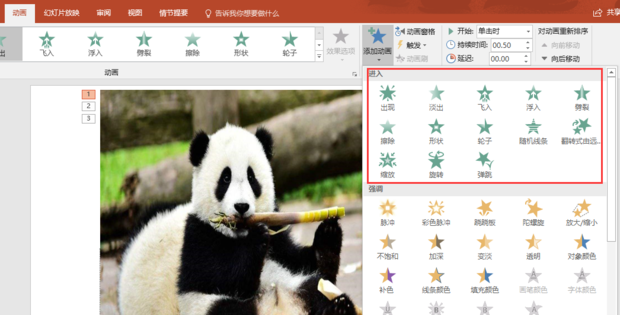 ppt动画效果怎么做