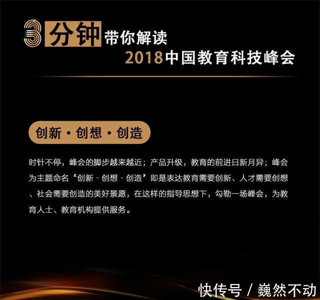 2018教育科技峰会暨金帆奖教育盛典