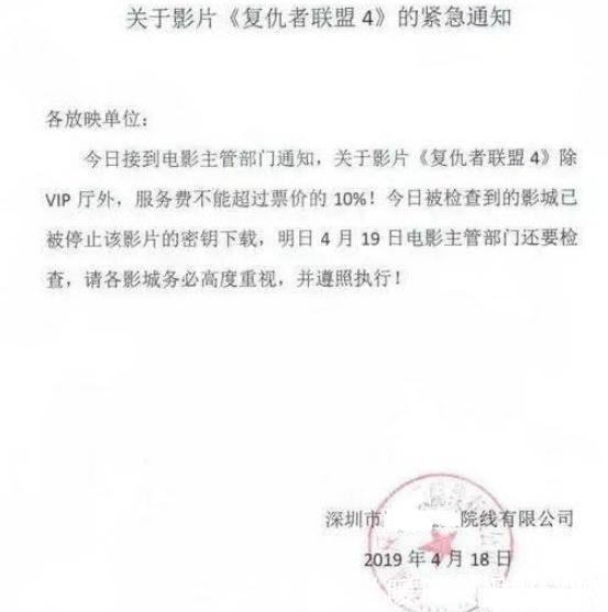 《复联4》强制退票并降价销售,人民日报痛批高