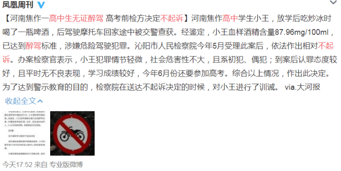 高中生无证醉驾却因成绩优秀即将参加高考被免煲汤补高中生脑图片