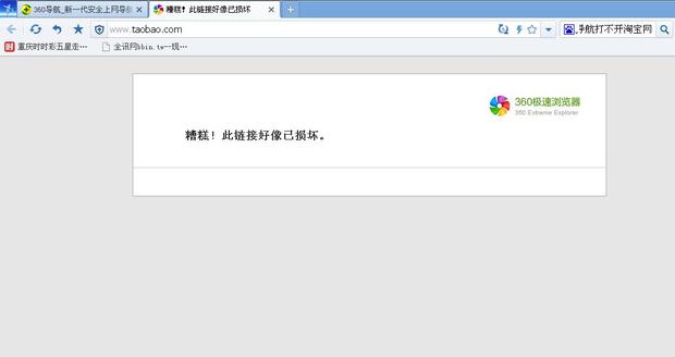 为什么只有淘宝打不开?其他网页可以打开。。