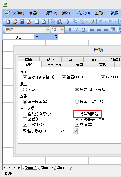 电子表格表头的顶端标题行怎么去除
