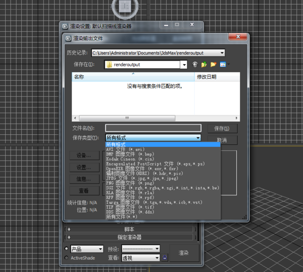 3DMAX渲图保存在哪个文件夹里