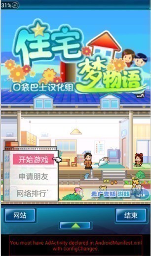 住宅梦物语汉化版截图1