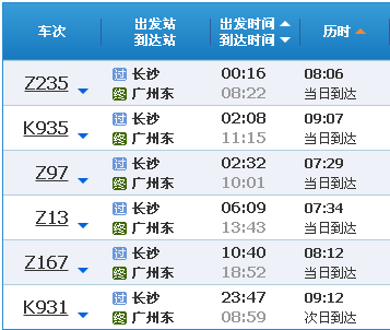 长沙火车站到广州火车东站有多少趟_360问答