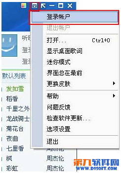 酷我音乐怎么注册登录账户?酷我账户如何设置