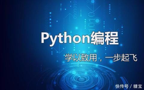 Python编程入门基础语法详解经典