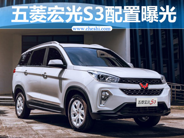 五菱宏光suvs3什么时候上市最新报价及图片参数