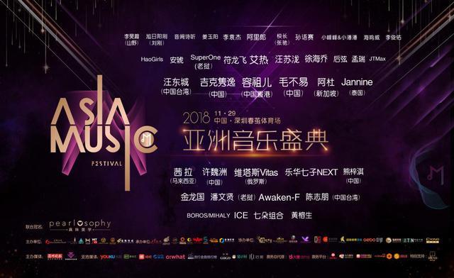 2018亚洲音乐盛典,11月15日正式开票 