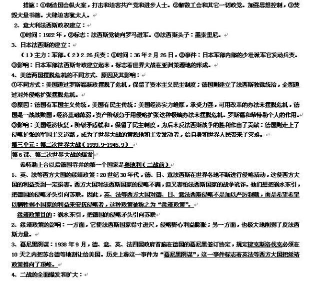 九年级下册历史复习提纲_360问答