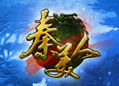 秦美人