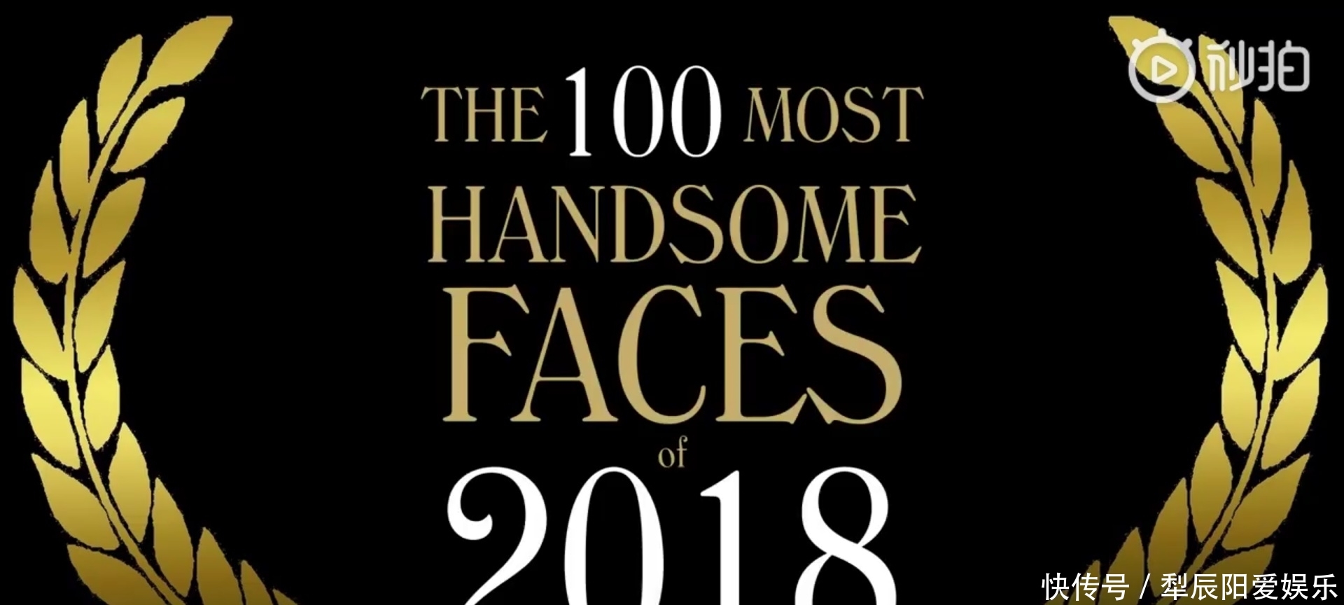 最新 全球最帅的100个面孔 出炉,上榜的这些人