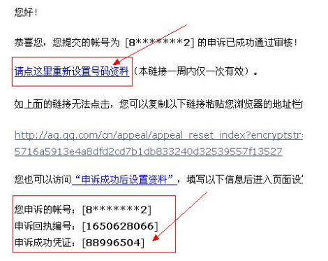 QQ申诉成功后会不会自动取消密保手机?