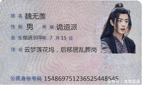 《陈情令》身份证“曝光”,晓星尘住址让人心酸,薛洋年龄惹争议 通博网页登陆