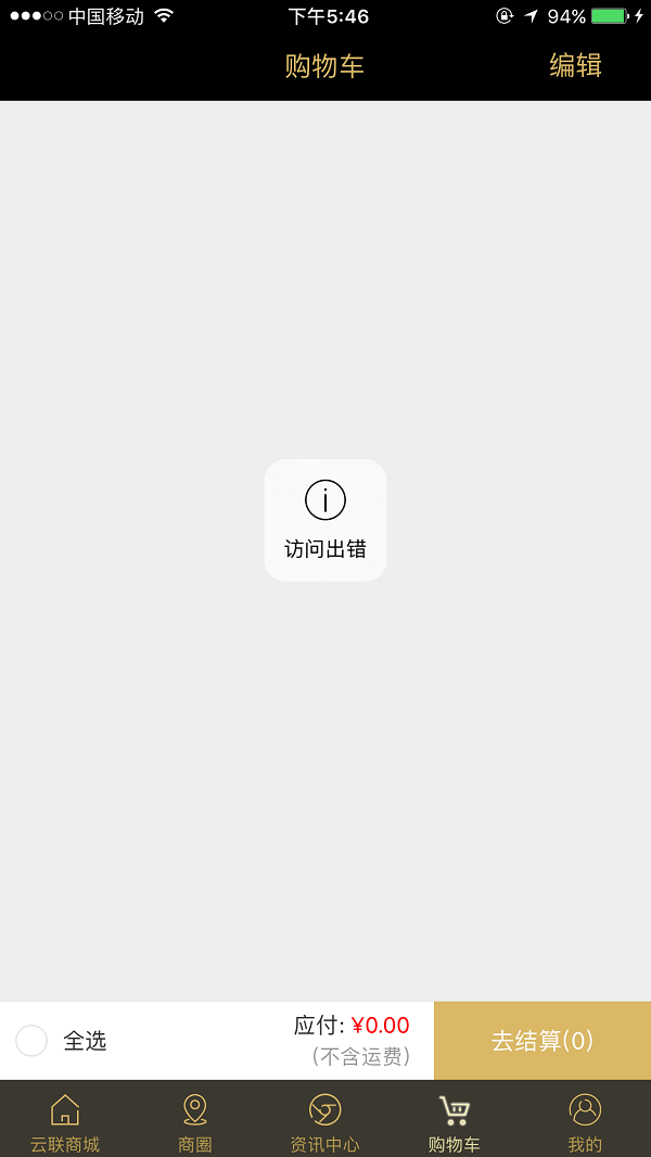 云联惠官网、APP打不开?是系统维护还是真